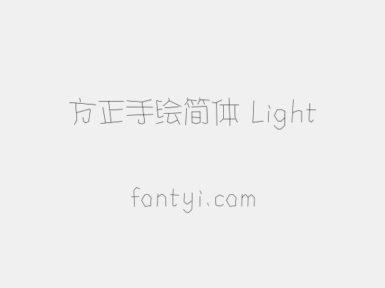 方正手绘简体 Light