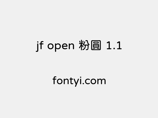 jf open 粉圓 1.1