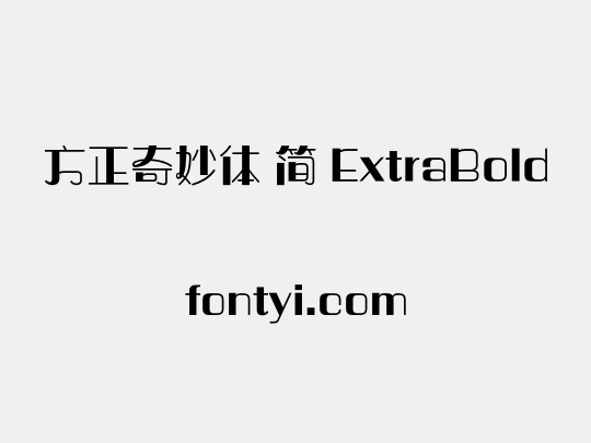 方正奇妙体 简 ExtraBold