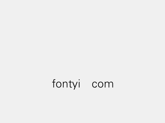 方正拼音字库