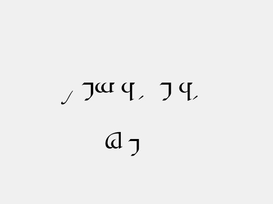 Tengwar Quenya-A
