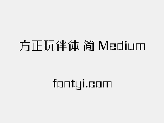 方正玩伴体 简 Medium