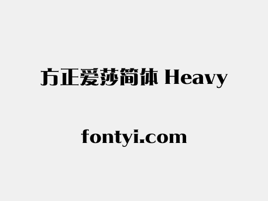 方正爱莎简体 Heavy