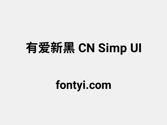 有爱新黑 CN Simp UI