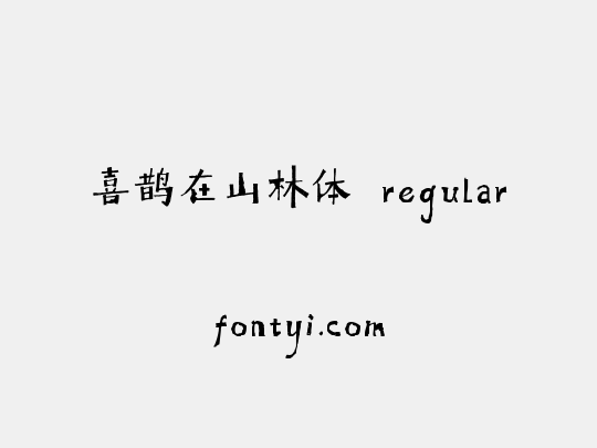 喜鹊在山林体 regular