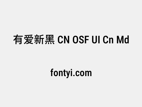 有爱新黑 CN OSF UI Cn Md