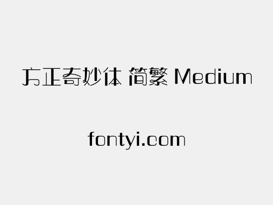 方正奇妙体 简繁 Medium