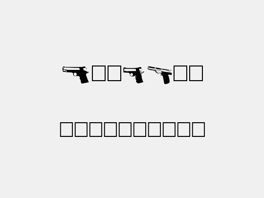 GUNBATS