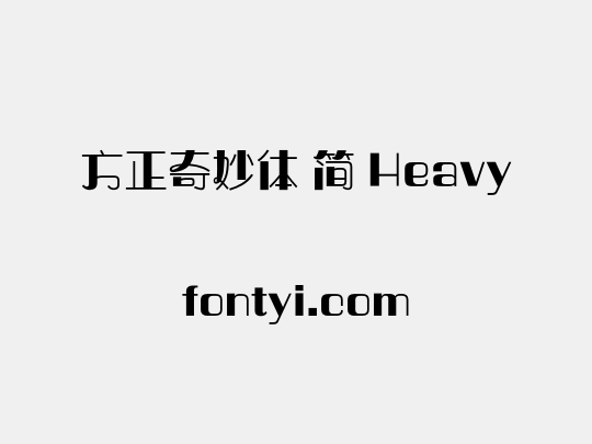 方正奇妙体 简 Heavy