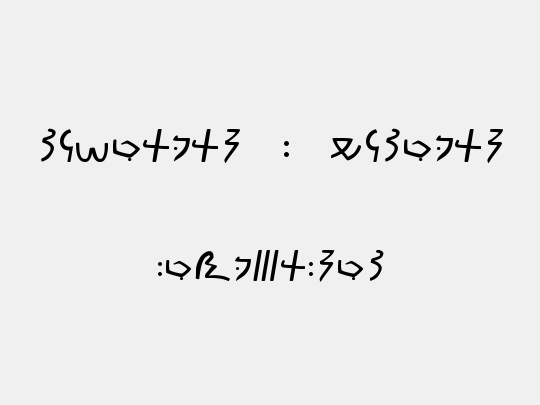 Meroitic - Demotic