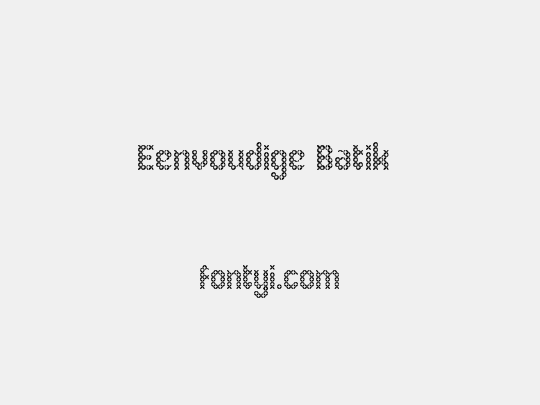 Eenvoudige Batik 