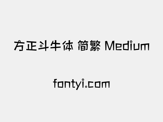 方正斗牛体 简繁 Medium