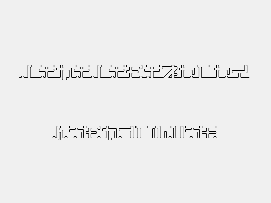 katakana,pipe