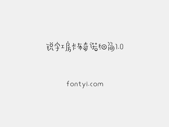 锐字工房卡布奇诺细简1.0