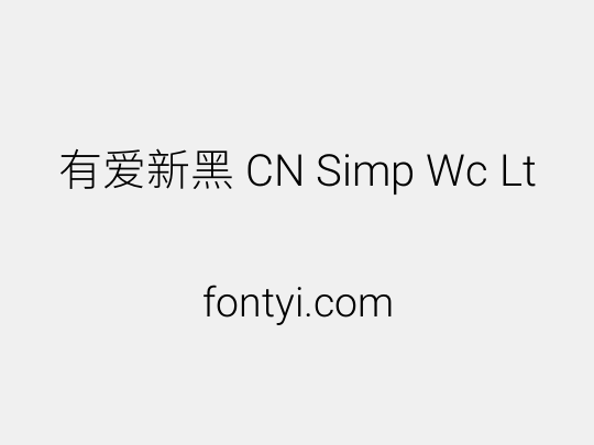 有爱新黑 CN Simp Wc Lt