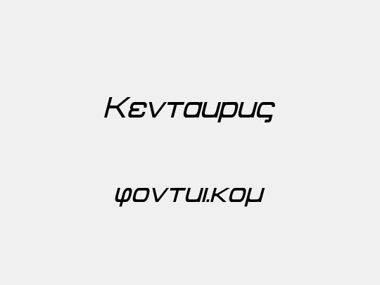 Kentaurus