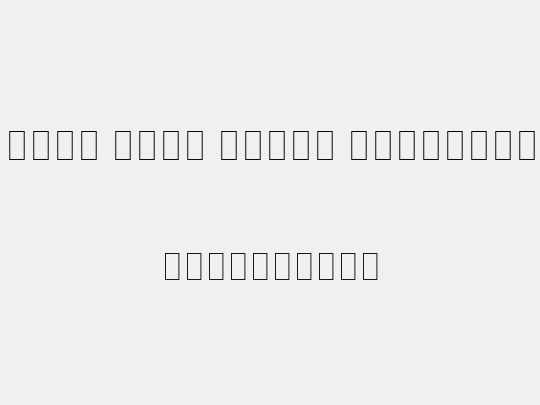 Noto Sans Adlam Unjoined