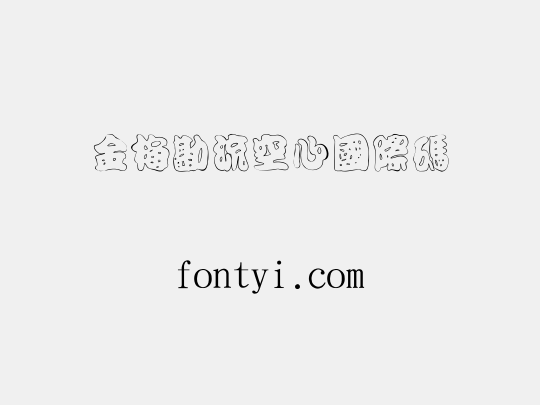 金梅勘流空心國際碼