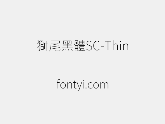 獅尾黑體SC-Thin