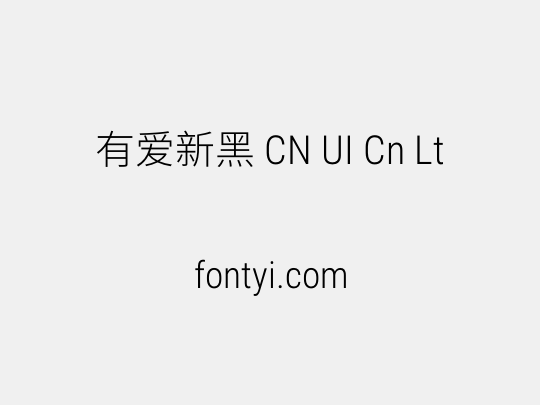 有爱新黑 CN UI Cn Lt