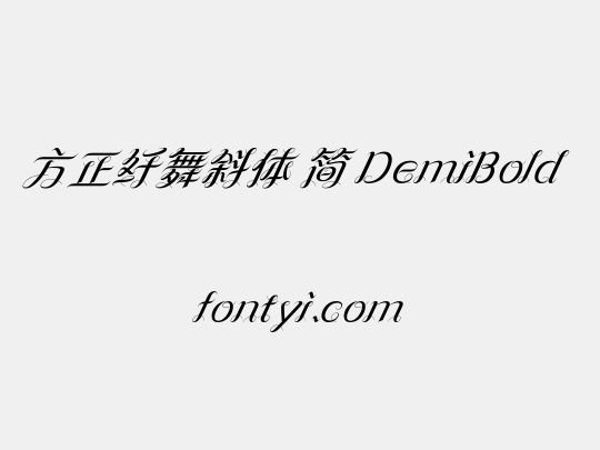 方正纤舞斜体 简 DemiBold