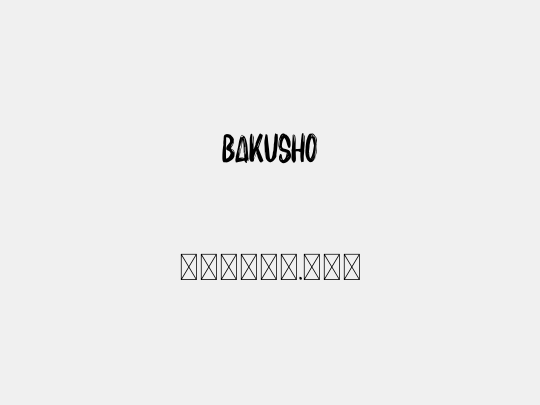 BAKUSHO