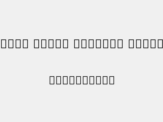 Noto Serif Myanmar ExtLt