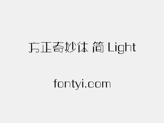 方正奇妙体 简 Light