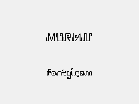 MURIAN