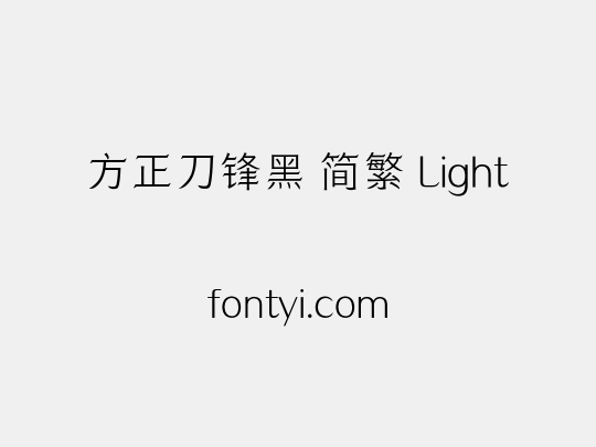 方正刀锋黑 简繁 Light