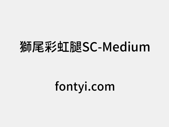 獅尾彩虹腿SC-Medium