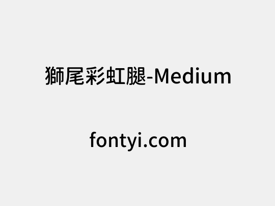 獅尾彩虹腿-Medium