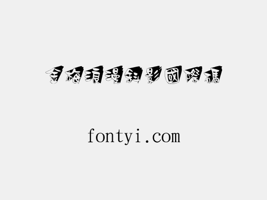 金梅浪漫斜影國際碼
