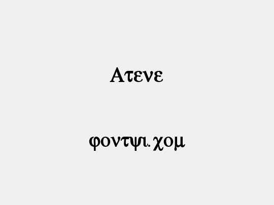 Atene