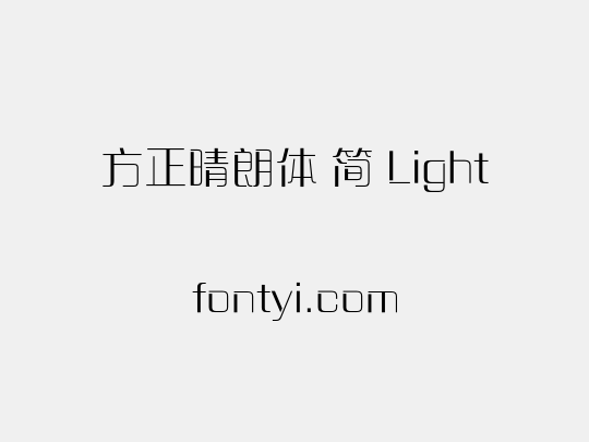 方正晴朗体 简 Light