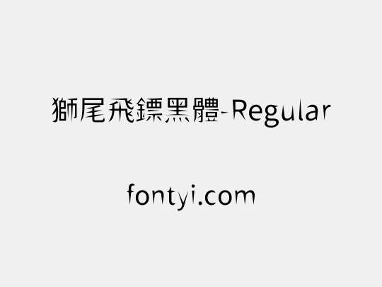獅尾飛鏢黑體-Regular