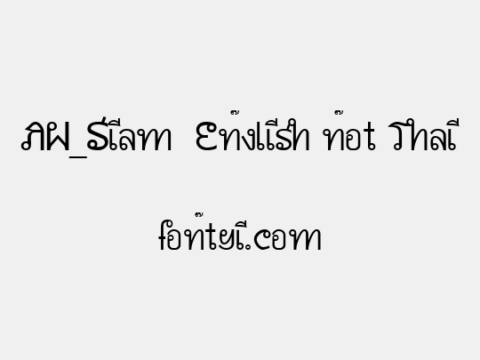 AW_Siam  English not Thai