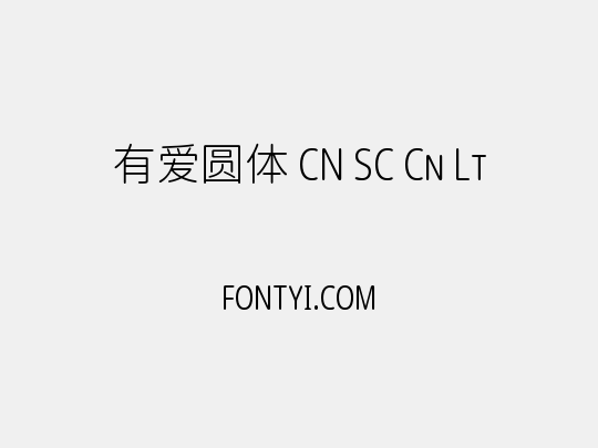 有爱圆体 CN SC Cn Lt