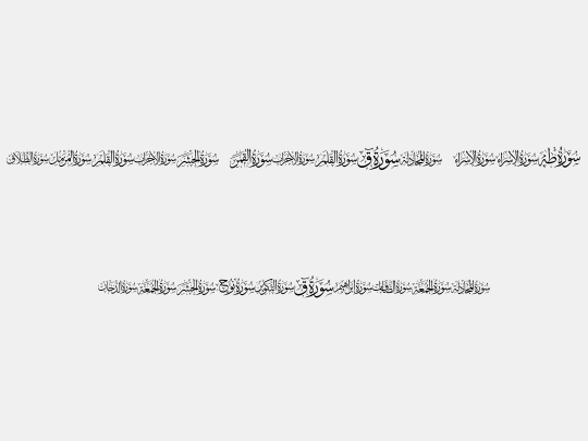 Quran karim 114
