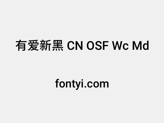 有爱新黑 CN OSF Wc Md