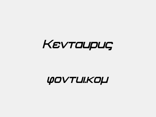 Kentaurus