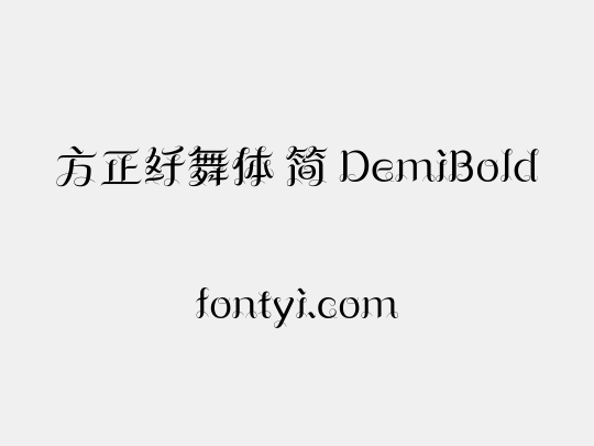 方正纤舞体 简 DemiBold