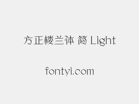 方正楼兰体 简 Light