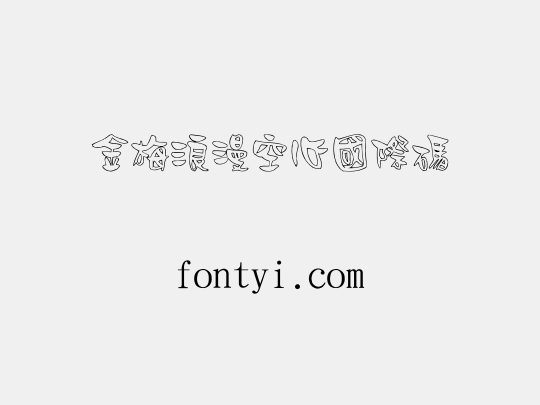 金梅浪漫空心國際碼