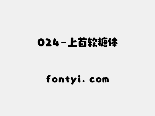 024-上首软糖体