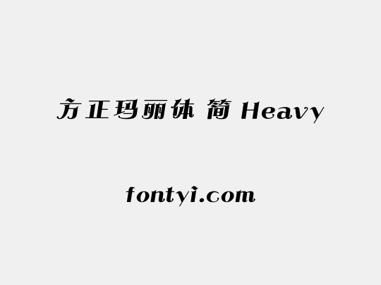 方正玛丽体 简 Heavy