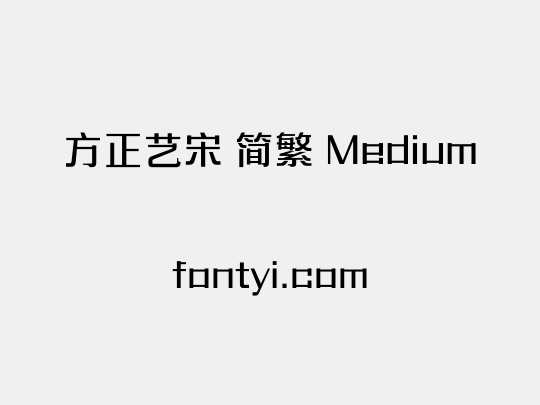 方正艺宋 简繁 Medium