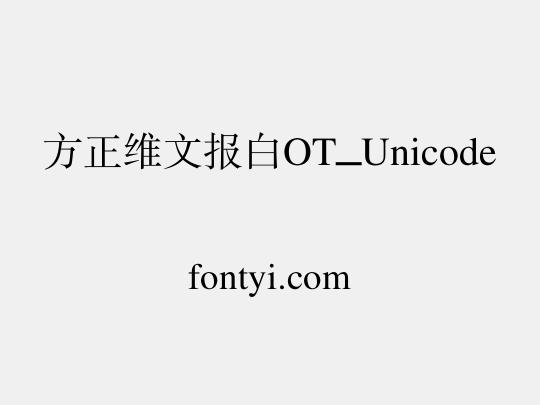 方正维文报白OT_Unicode