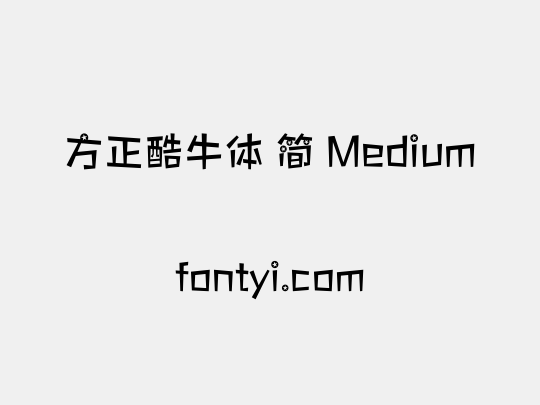 方正酷牛体 简 Medium