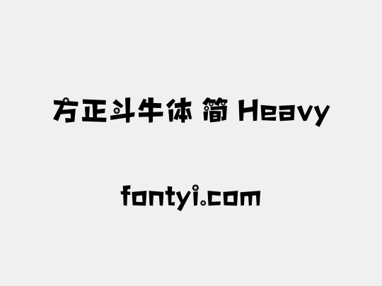 方正斗牛体 简 Heavy